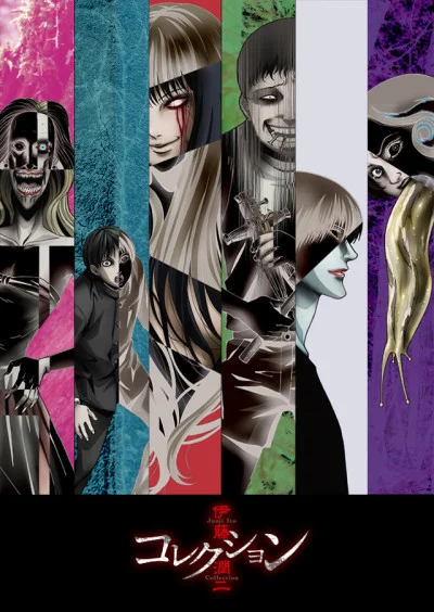 ჯუნჯი იტოს კოლექცია - Junji Ito Collection